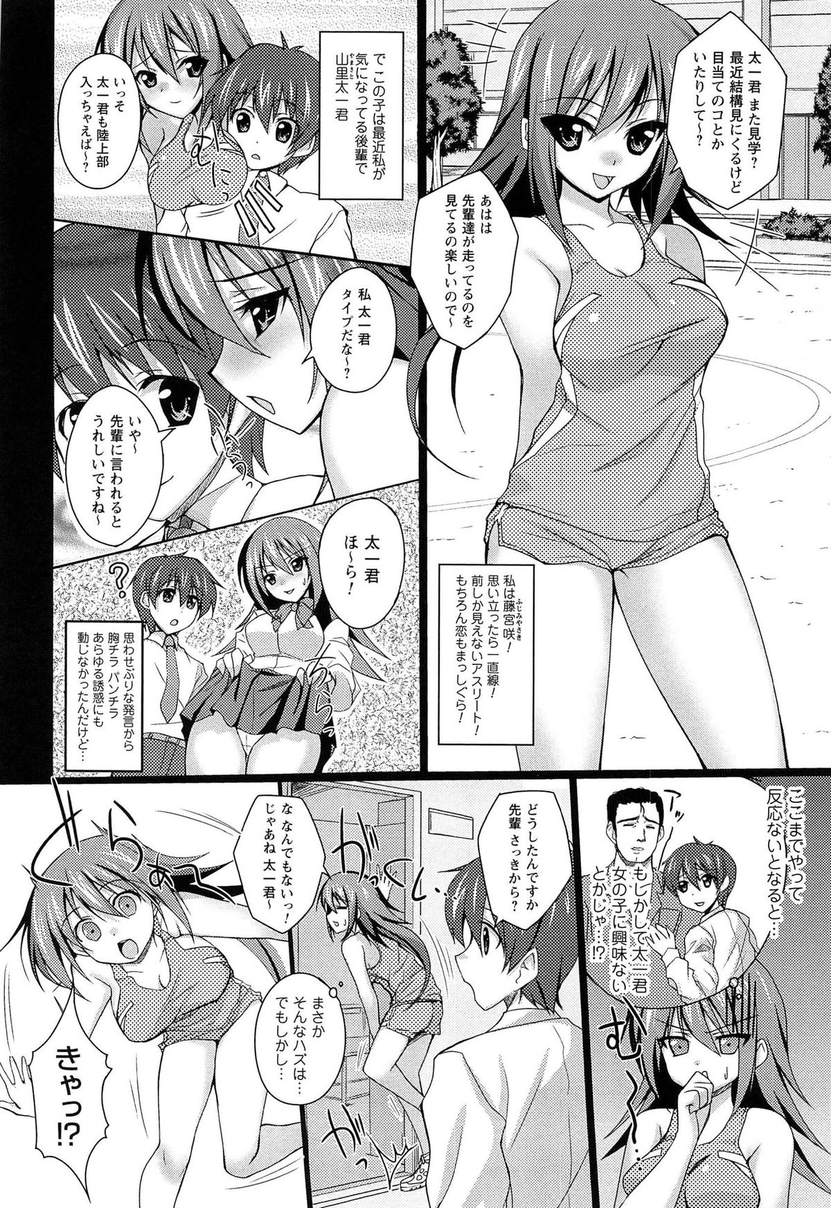 [武田あらのぶ] ヒメハメトリップ