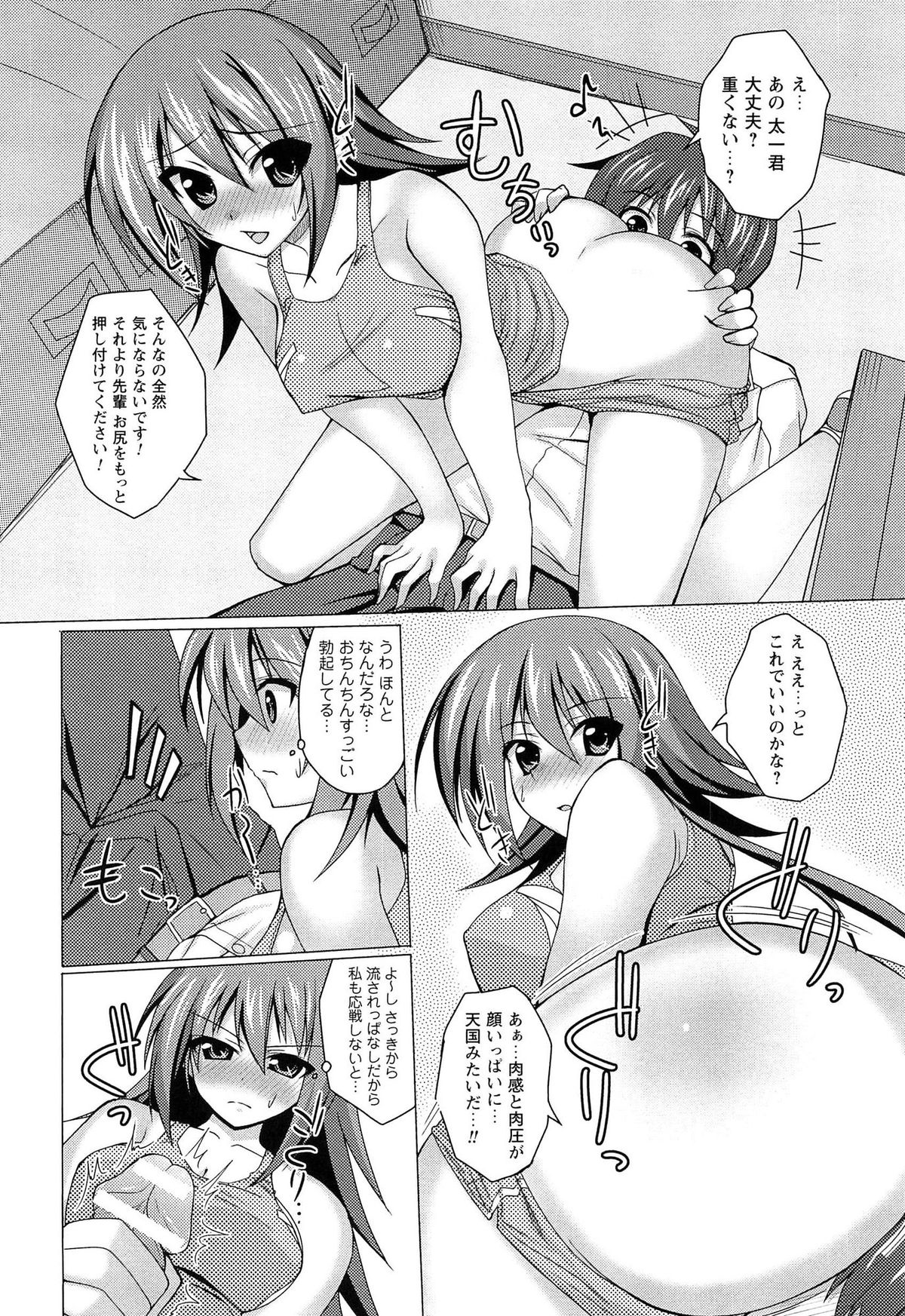 [武田あらのぶ] ヒメハメトリップ