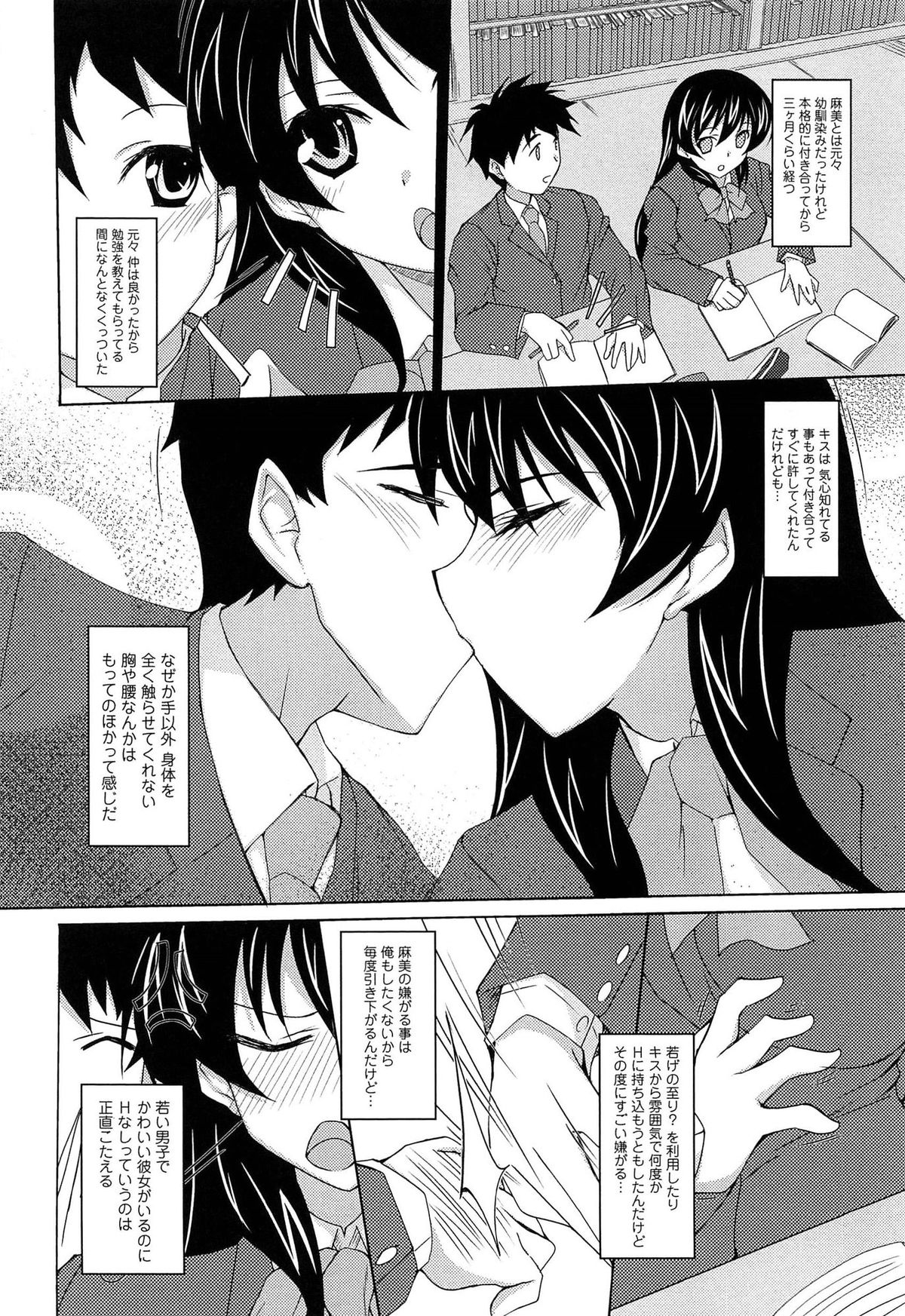 [武田あらのぶ] ヒメハメトリップ