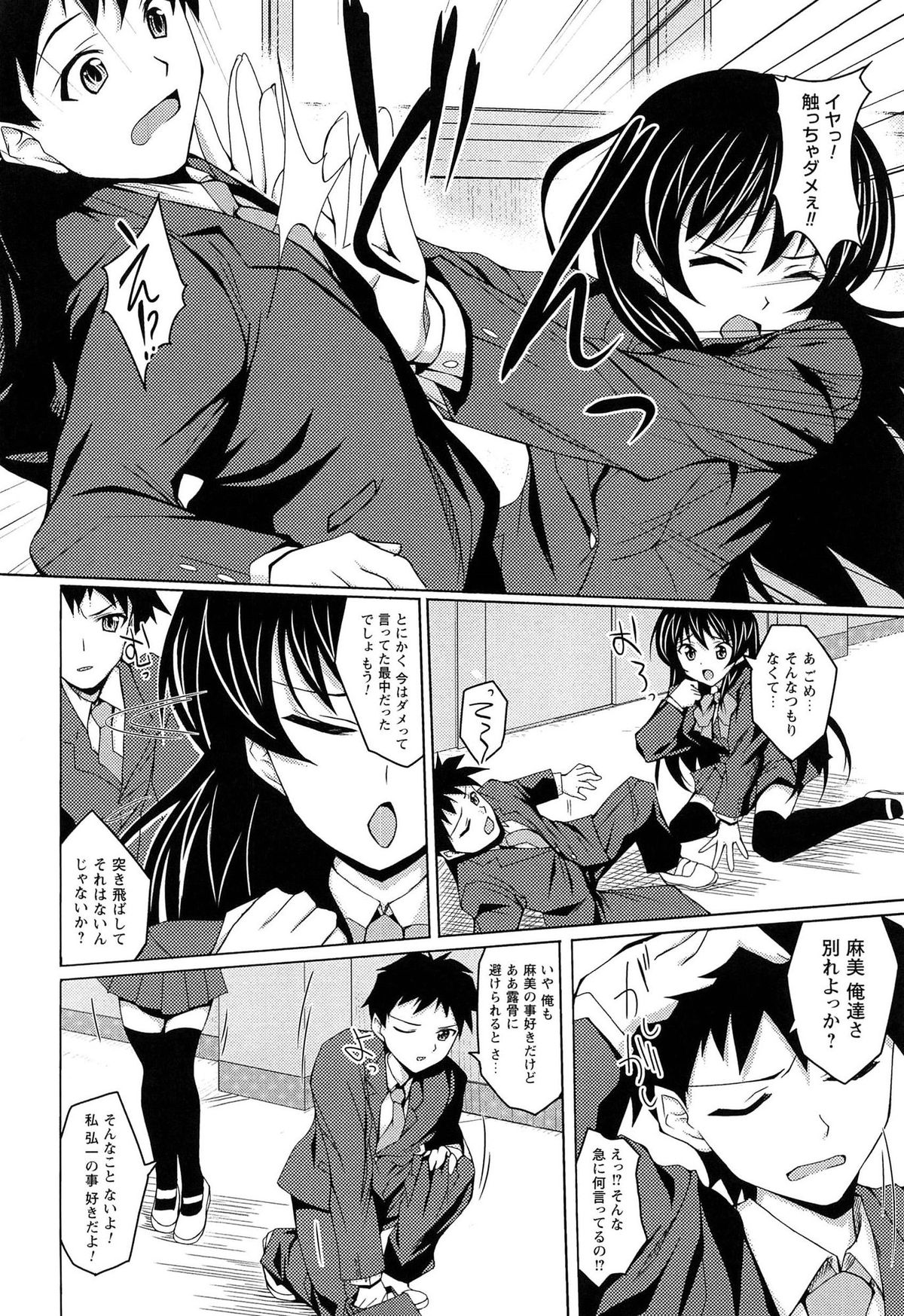 [武田あらのぶ] ヒメハメトリップ