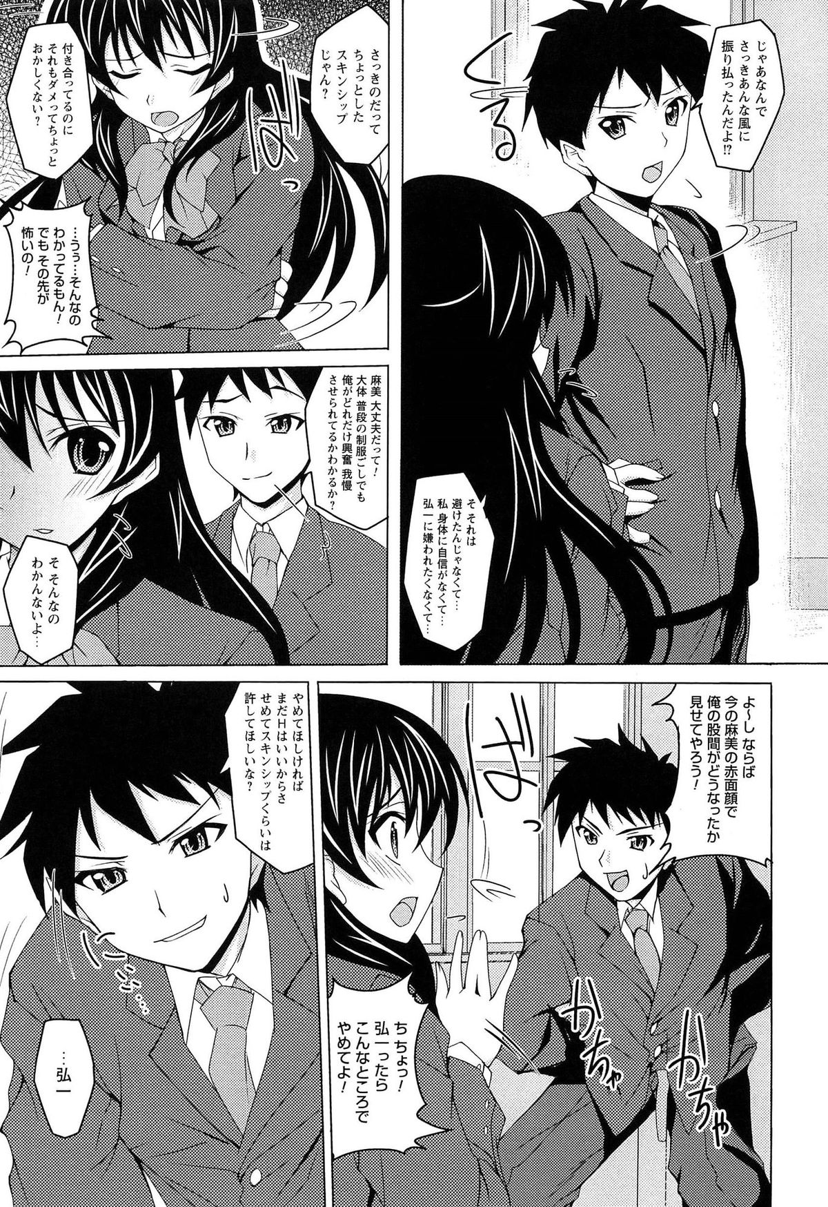 [武田あらのぶ] ヒメハメトリップ