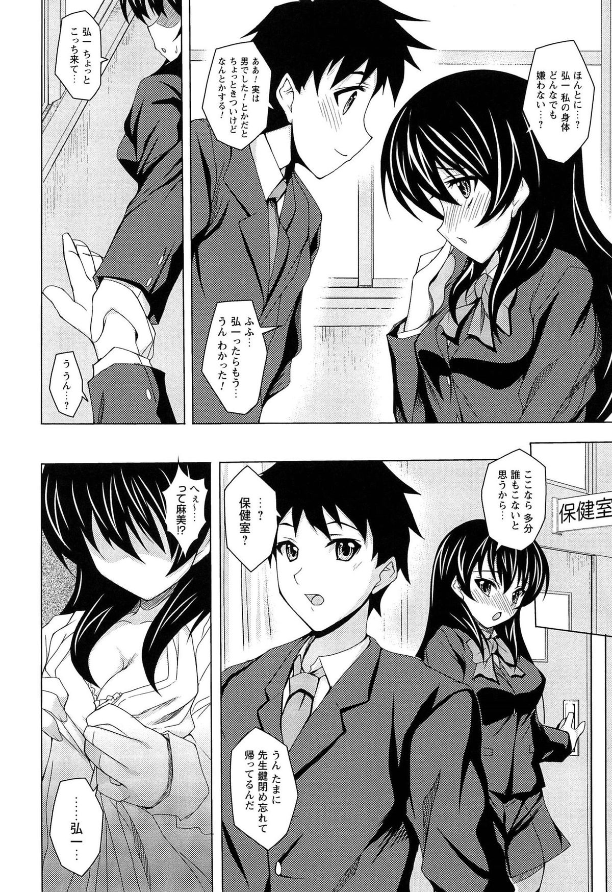 [武田あらのぶ] ヒメハメトリップ