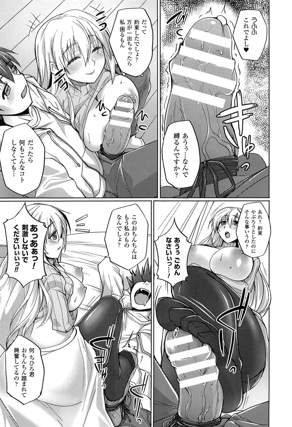 [武田あらのぶ] ヒメハメトリップ