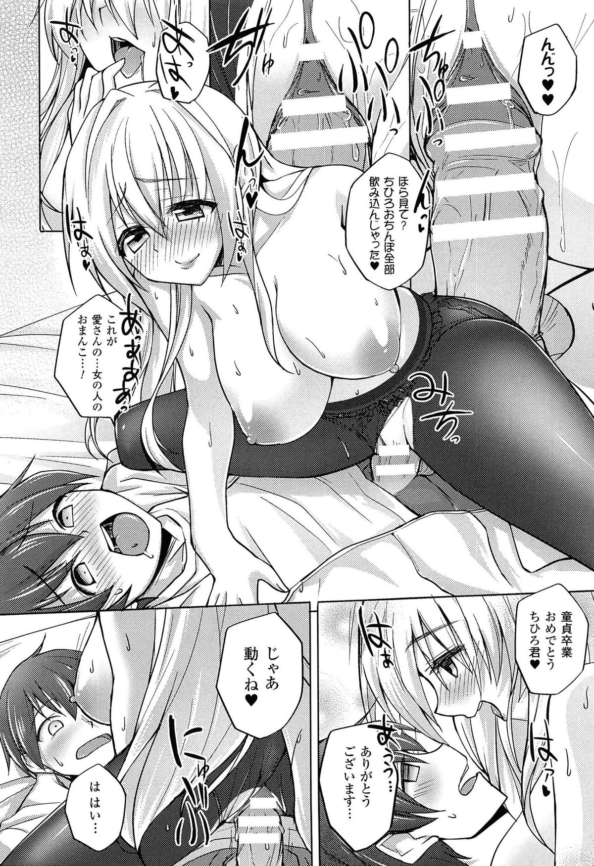 [武田あらのぶ] ヒメハメトリップ