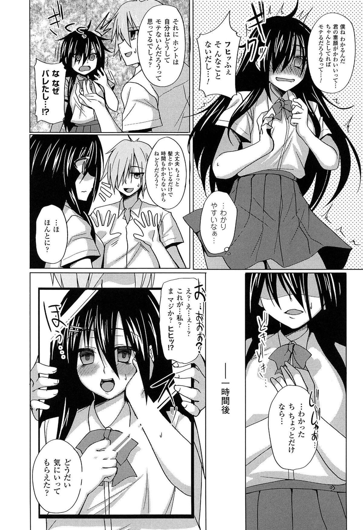 [武田あらのぶ] ヒメハメトリップ