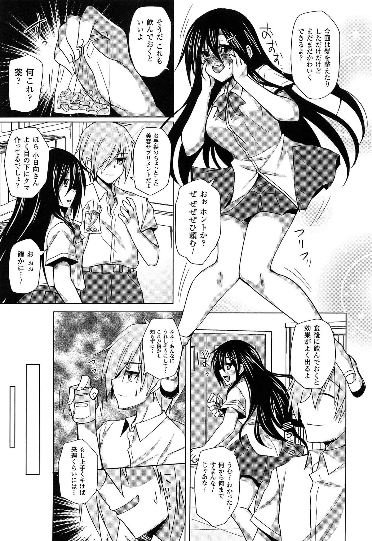 [武田あらのぶ] ヒメハメトリップ