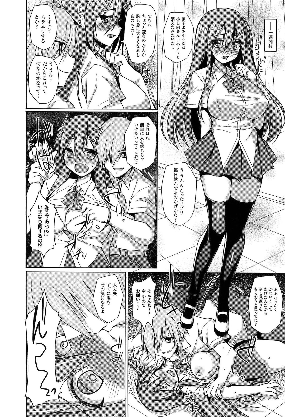 [武田あらのぶ] ヒメハメトリップ