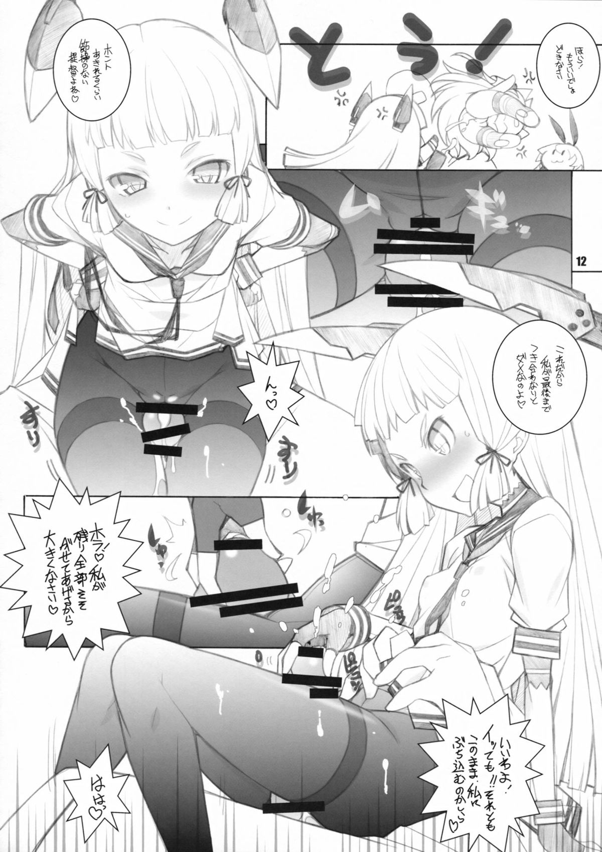 (C86) [まるあらい (新井和崎)] 叢雲と遊ぼう (艦隊これくしょん -艦これ-)