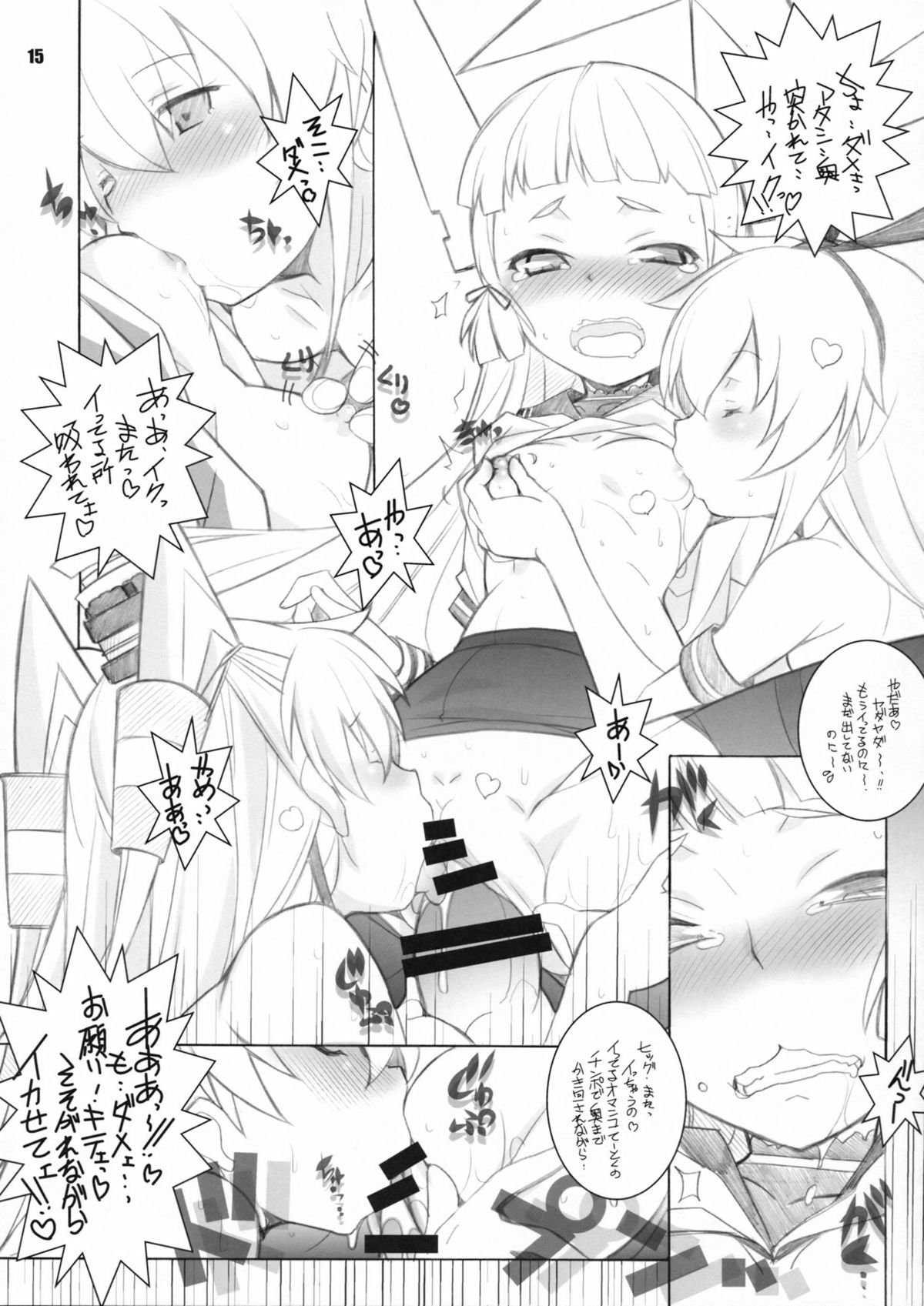 (C86) [まるあらい (新井和崎)] 叢雲と遊ぼう (艦隊これくしょん -艦これ-)