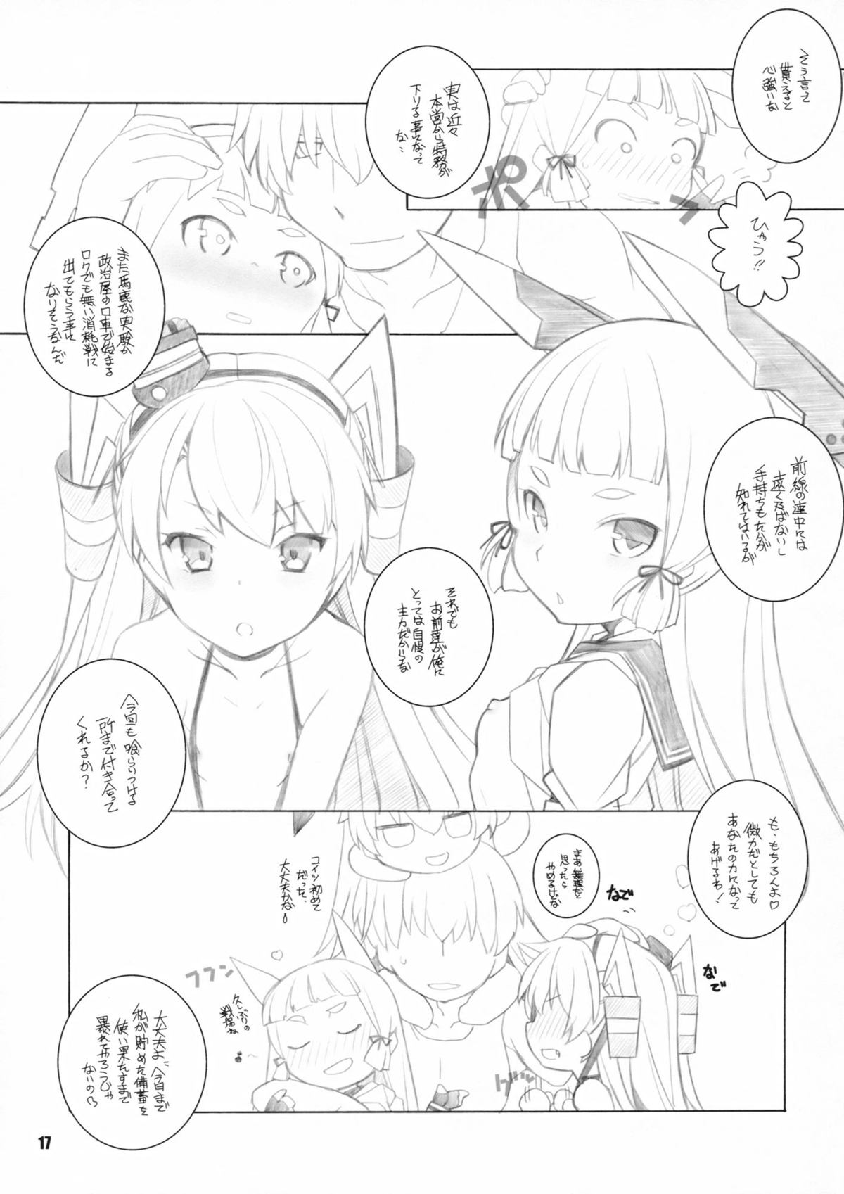 (C86) [まるあらい (新井和崎)] 叢雲と遊ぼう (艦隊これくしょん -艦これ-)