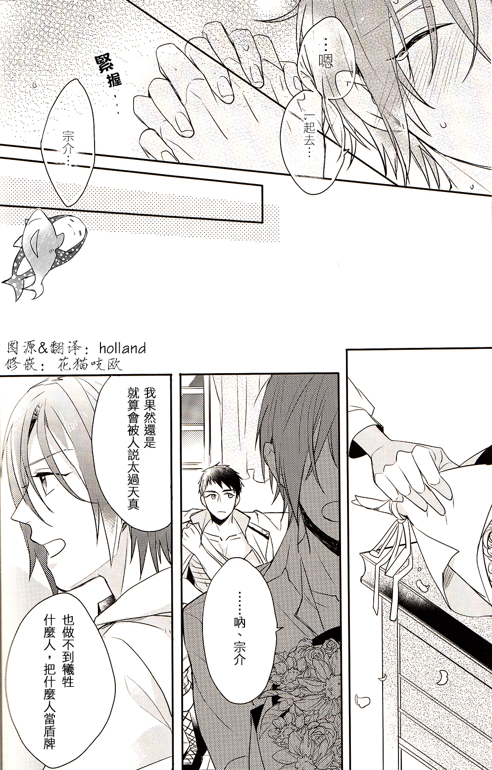 (SPARK9) [ほねつきにく (背骨)] I swear (Free!) [中国翻訳]