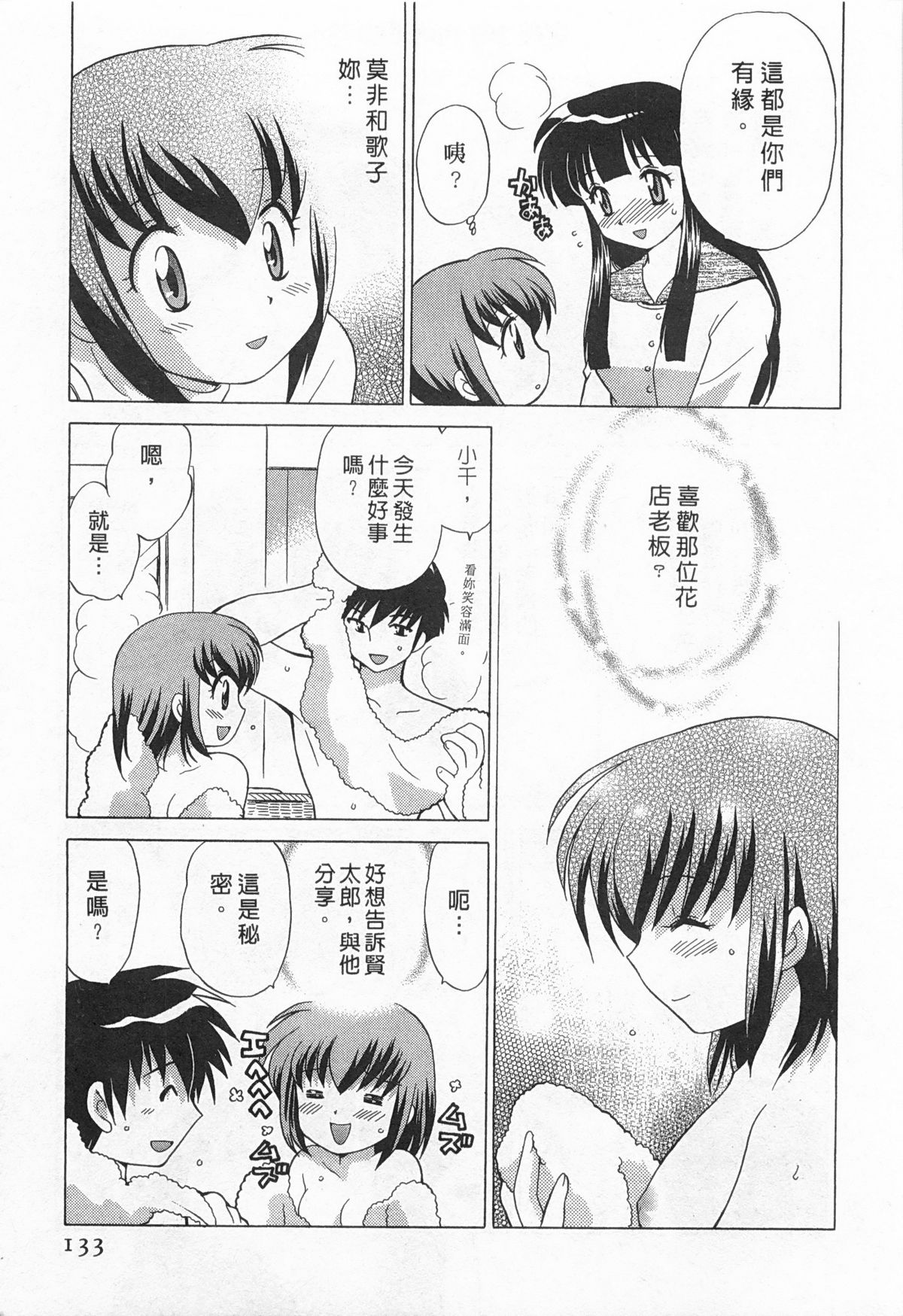 [琴の若子] 奥さまDEナイト 1 [中国翻訳]