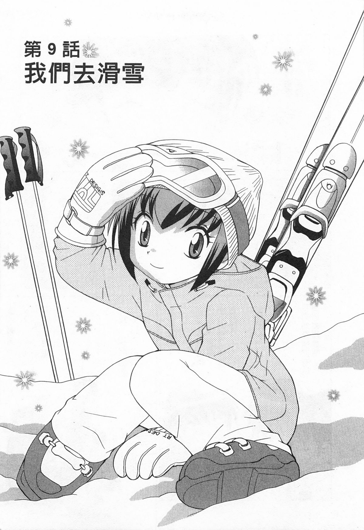 [琴の若子] 奥さまDEナイト 1 [中国翻訳]