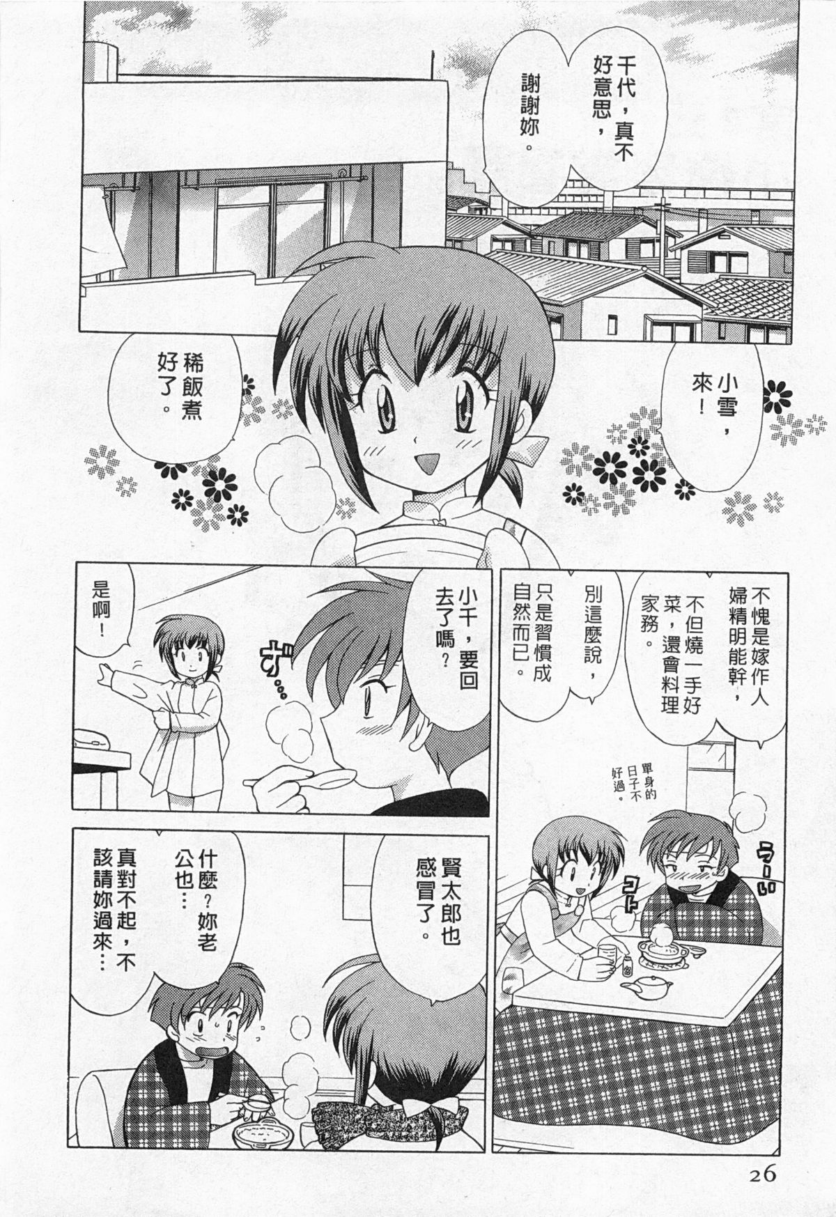 [琴の若子] 奥さまDEナイト 1 [中国翻訳]