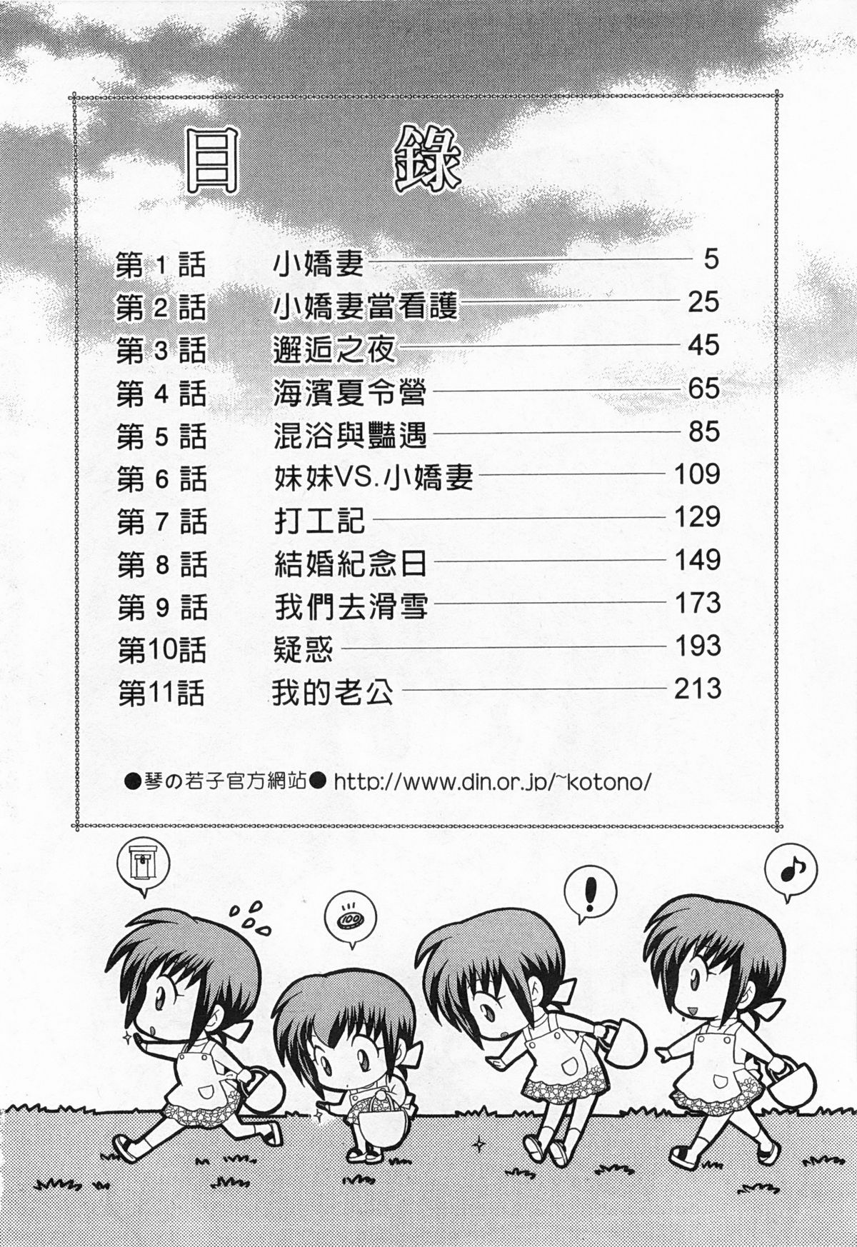 [琴の若子] 奥さまDEナイト 1 [中国翻訳]