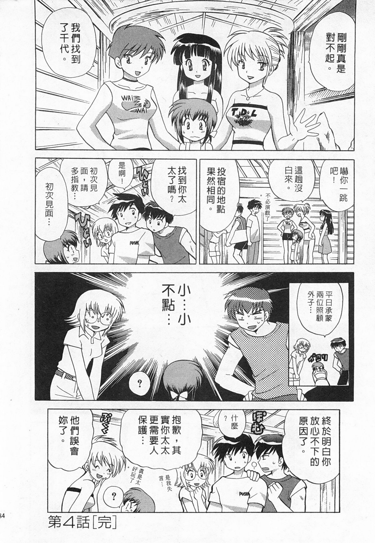 [琴の若子] 奥さまDEナイト 1 [中国翻訳]