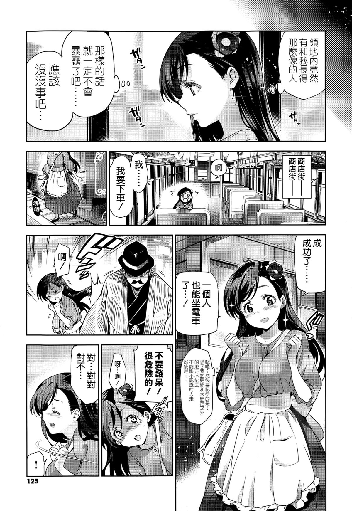 [犬江しんすけ] ダイヤモンドとジルコニア (COMIC X-EROS #25) [中国翻訳]