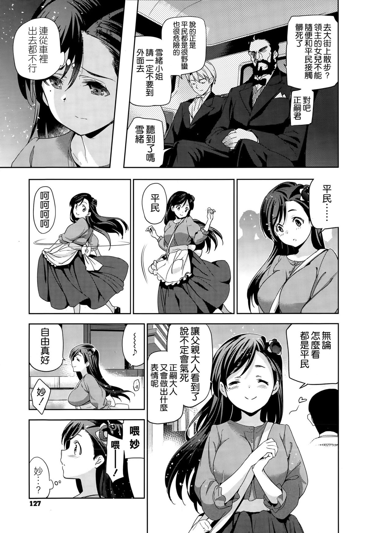 [犬江しんすけ] ダイヤモンドとジルコニア (COMIC X-EROS #25) [中国翻訳]