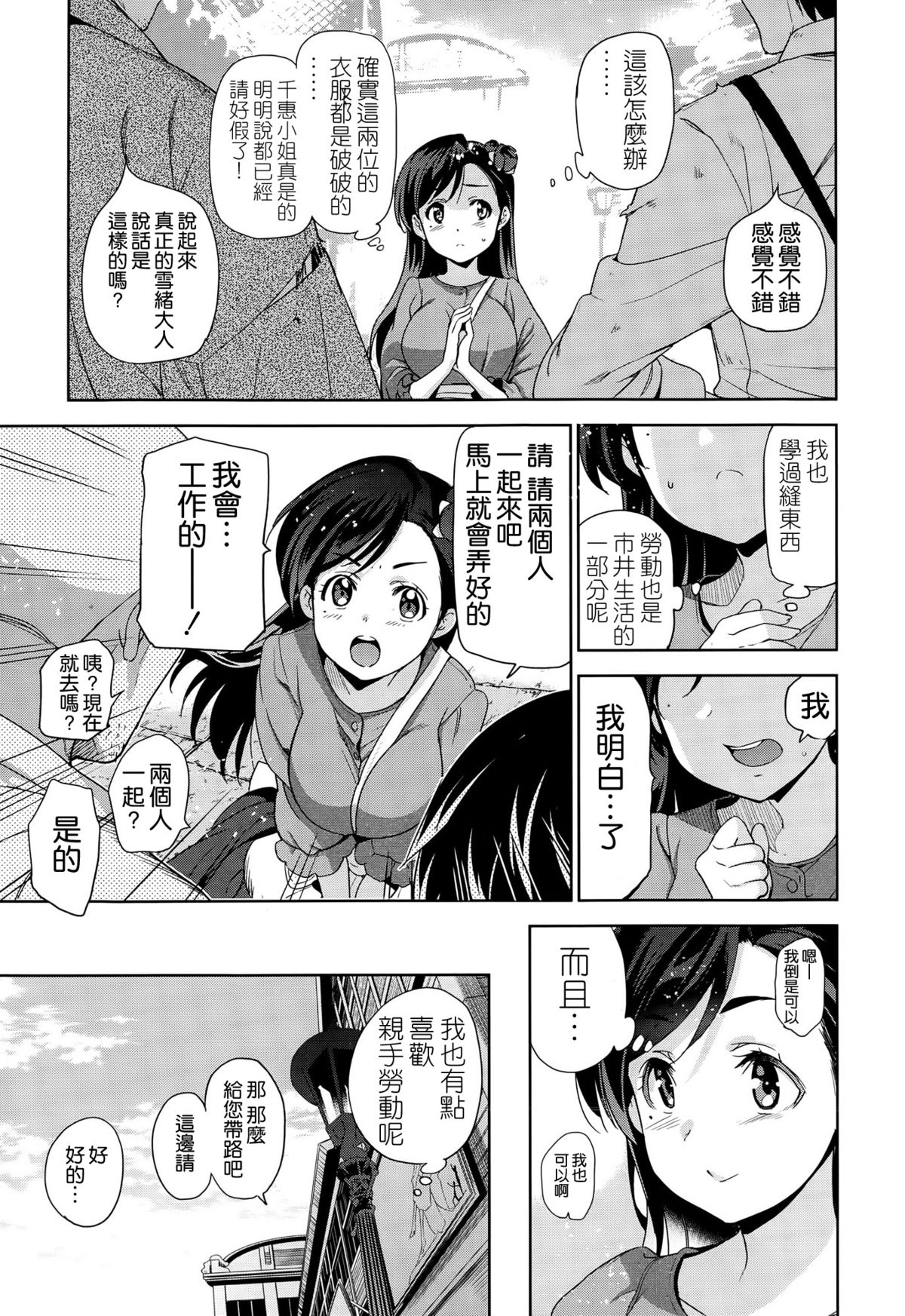 [犬江しんすけ] ダイヤモンドとジルコニア (COMIC X-EROS #25) [中国翻訳]