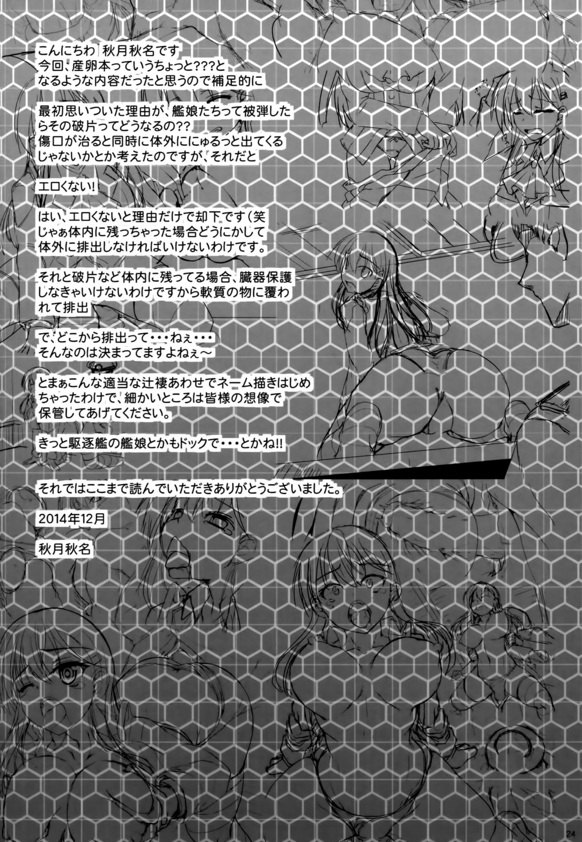 (C87) [むげん@WORKS (秋月秋名)] 艦娘が卵産むって本当ですか？ (艦隊これくしょん -艦これ-)