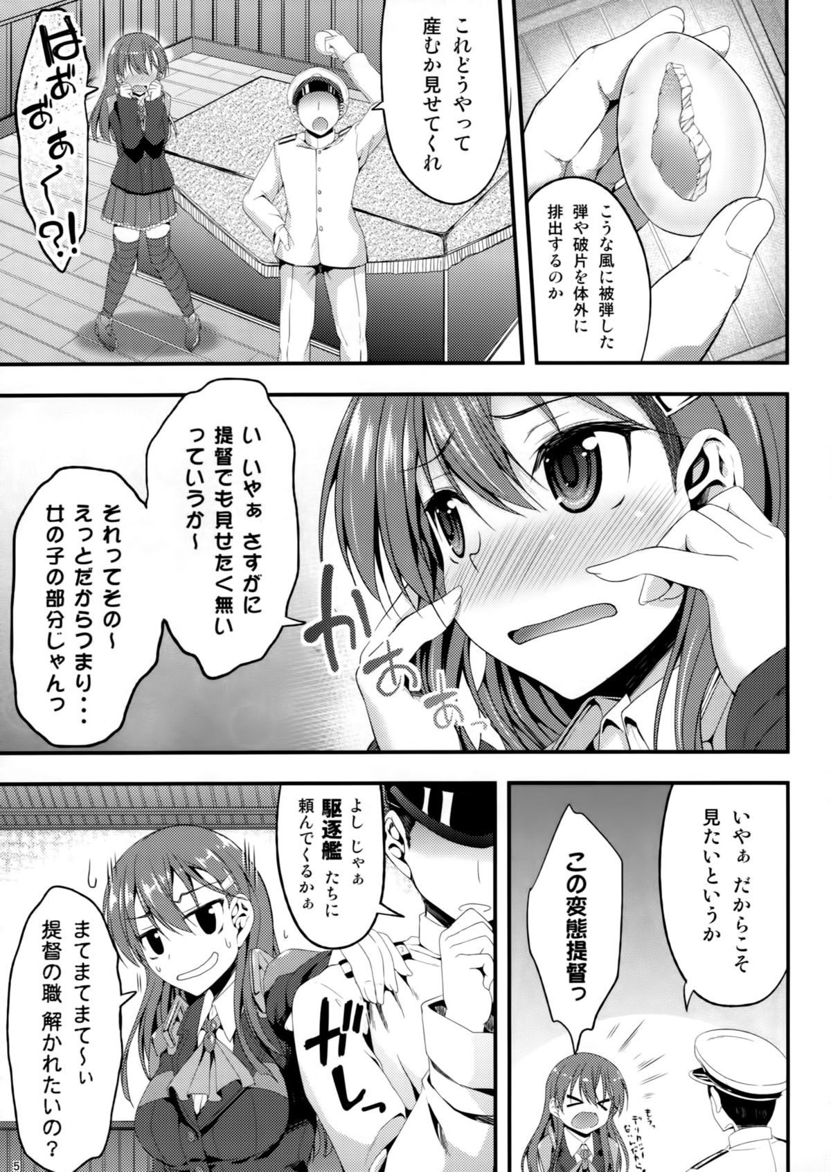 (C87) [むげん@WORKS (秋月秋名)] 艦娘が卵産むって本当ですか？ (艦隊これくしょん -艦これ-)