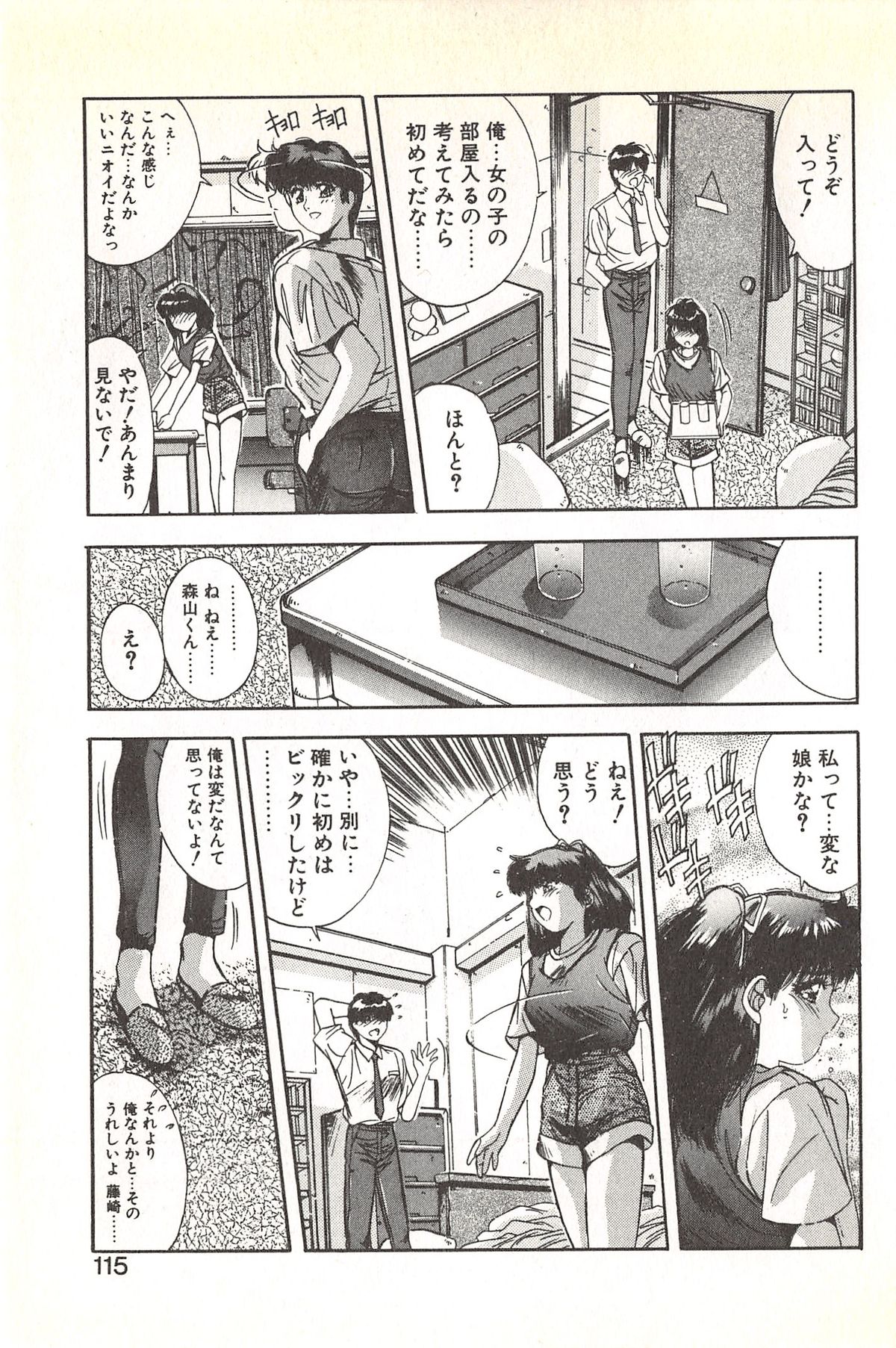 [悠宇樹] 微熱恋愛物語 1巻