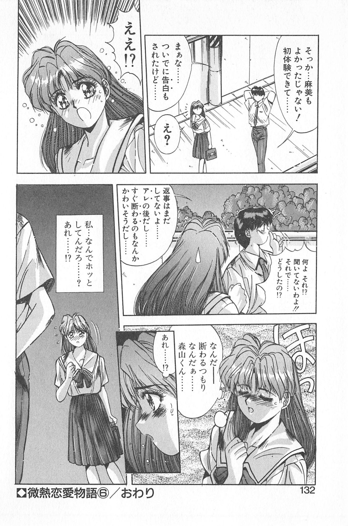 [悠宇樹] 微熱恋愛物語 1巻