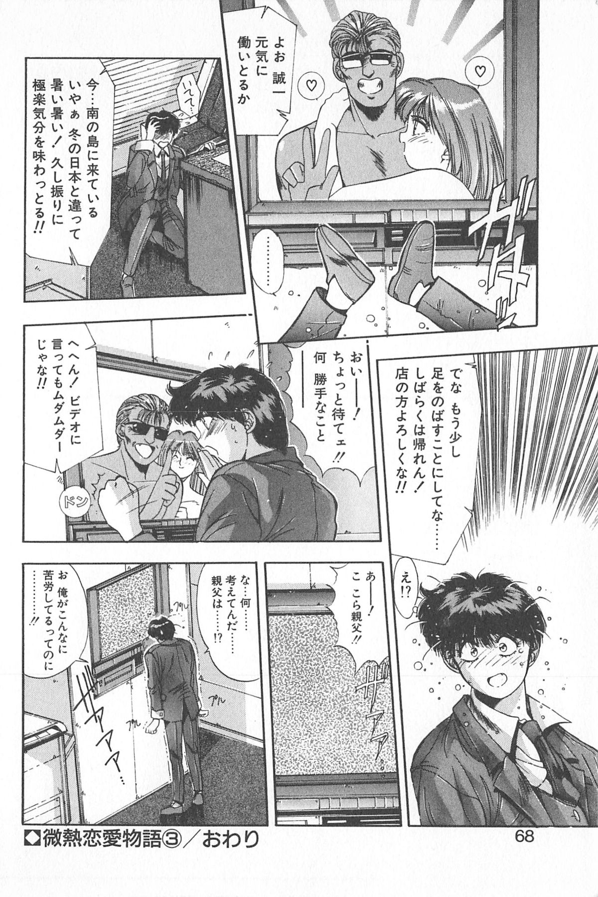 [悠宇樹] 微熱恋愛物語 1巻
