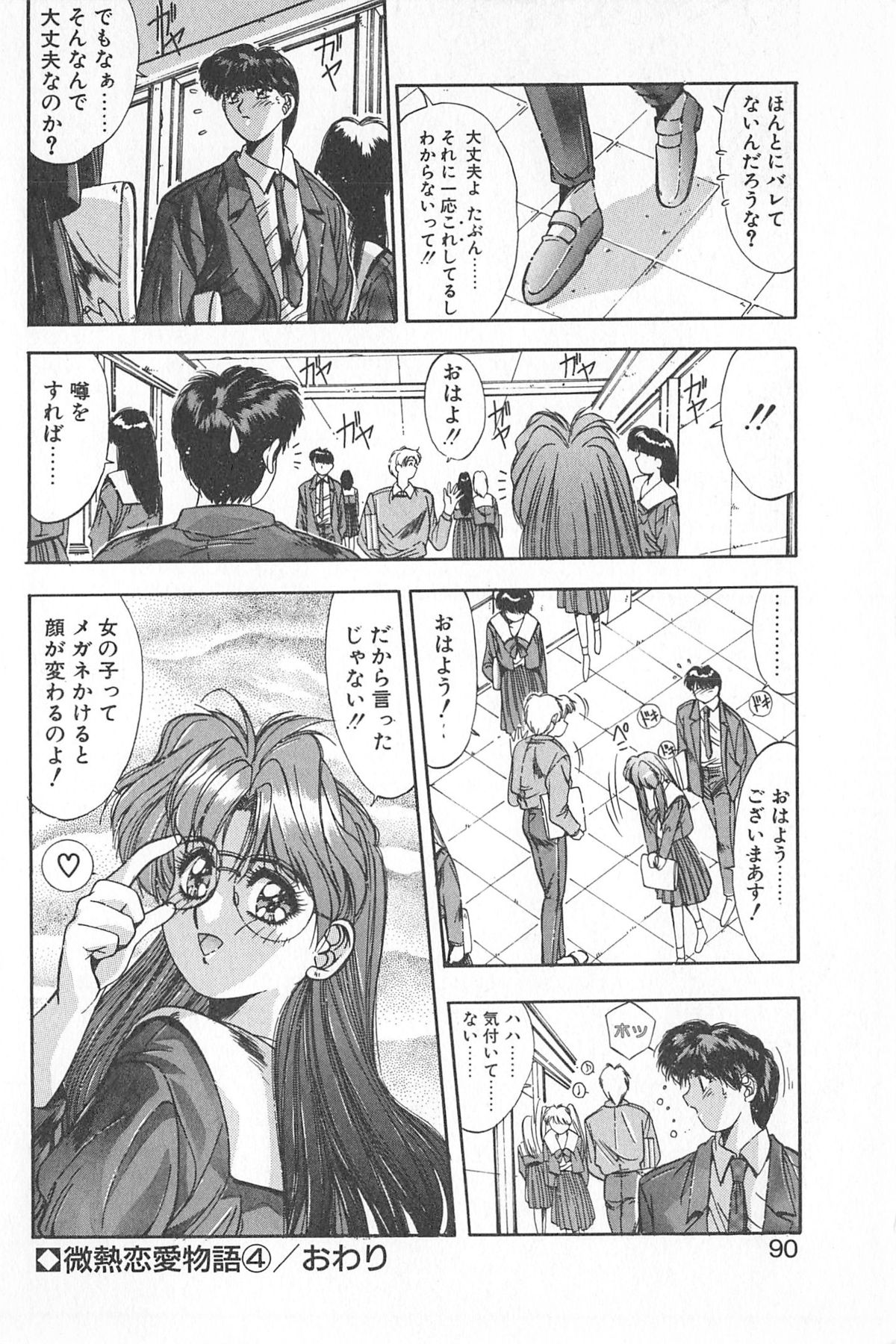 [悠宇樹] 微熱恋愛物語 1巻
