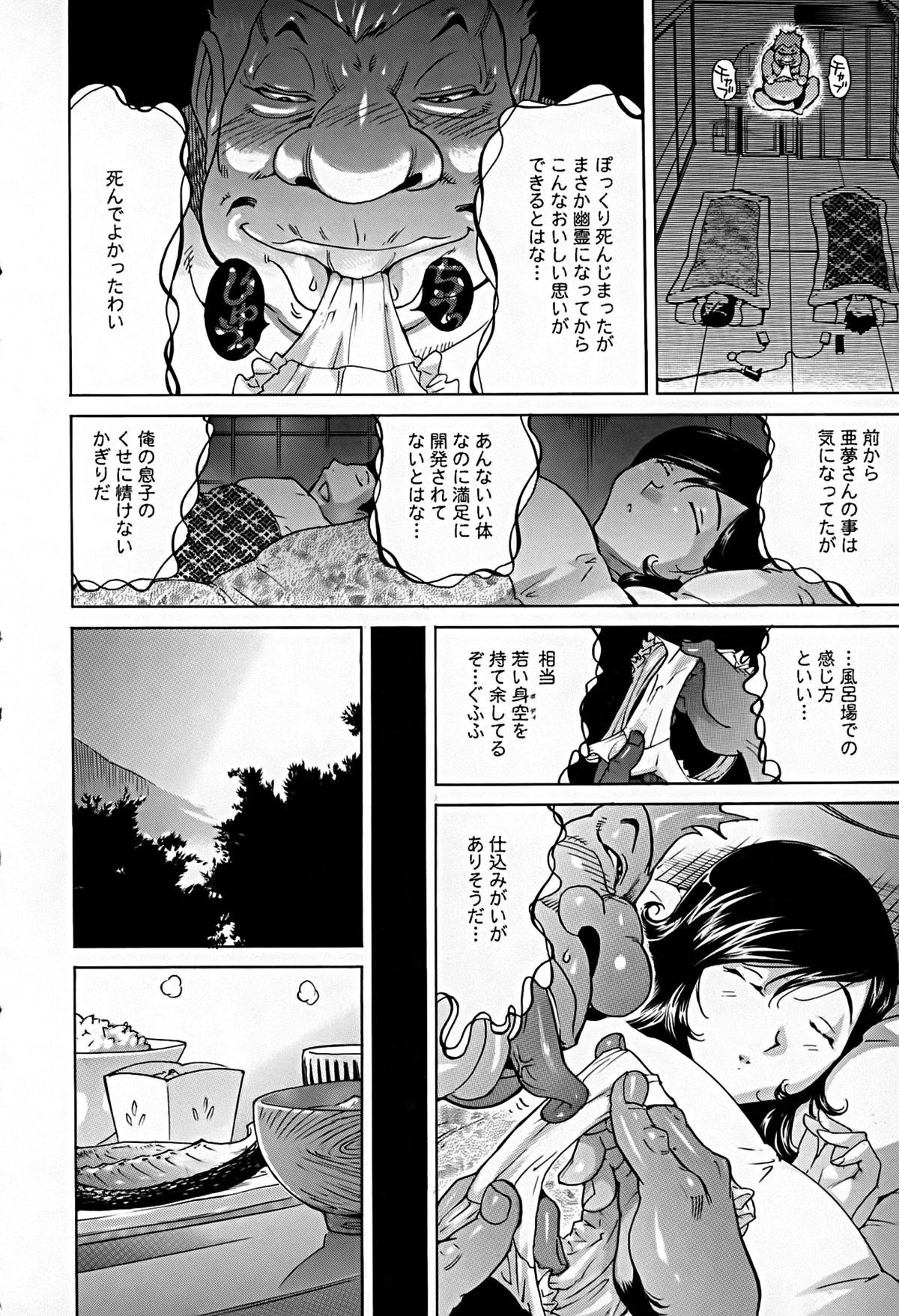 [なめぞう] 煩脳★インビジブル