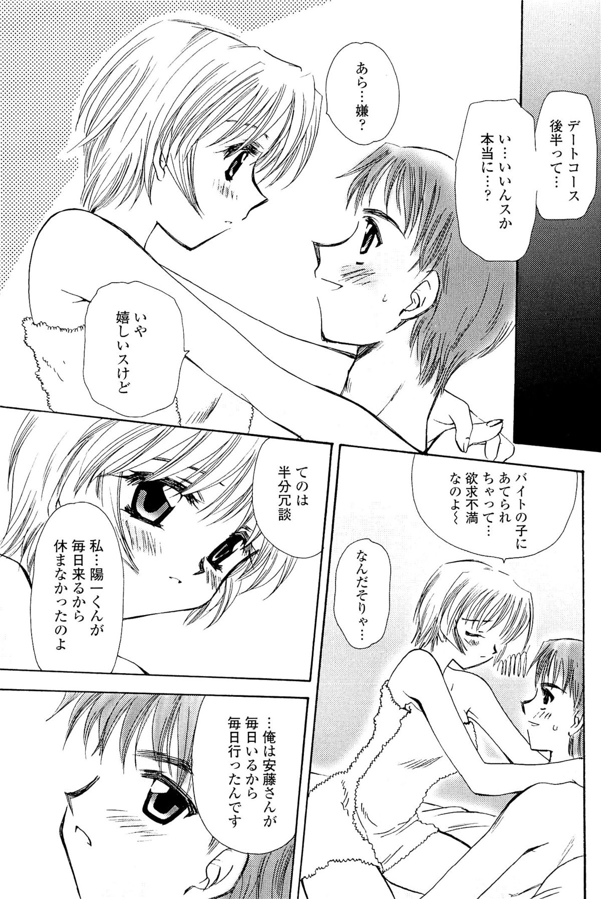 [天櫻みとの] 恋の境界線