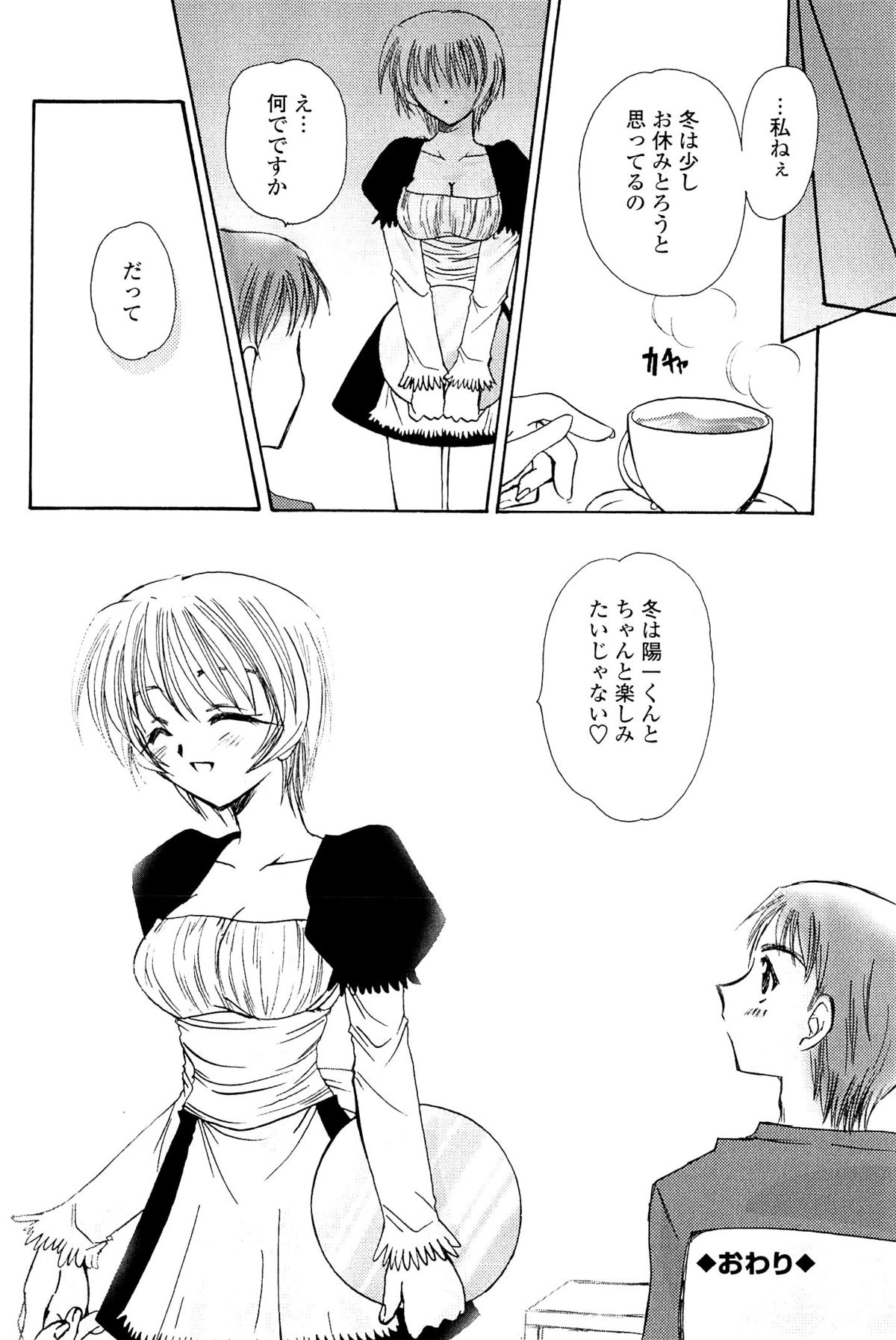 [天櫻みとの] 恋の境界線