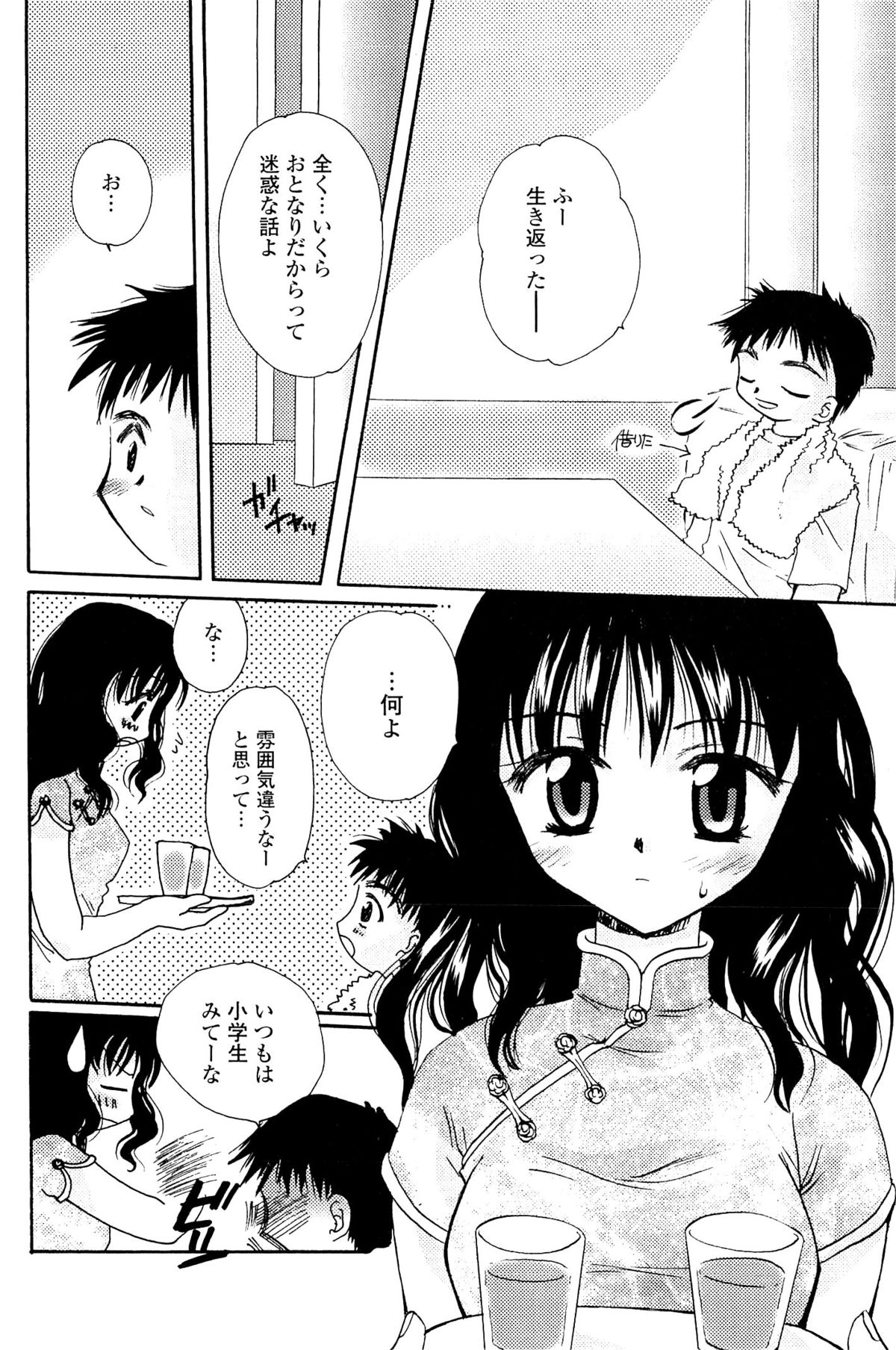 [天櫻みとの] 恋の境界線