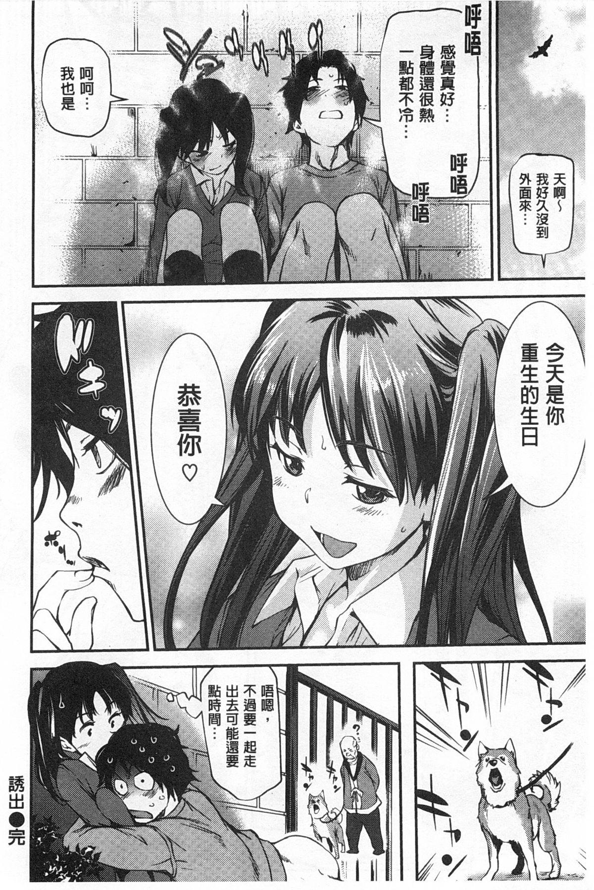 [シオマネキ] ヒミツのひずみ [中国翻訳]