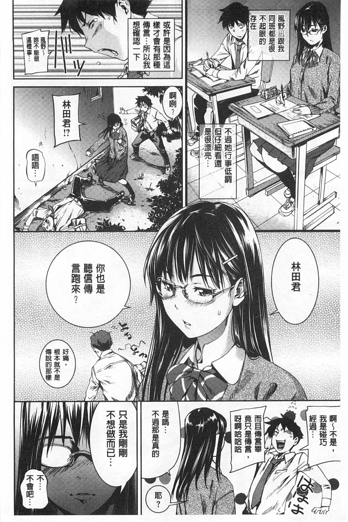 [シオマネキ] ヒミツのひずみ [中国翻訳]