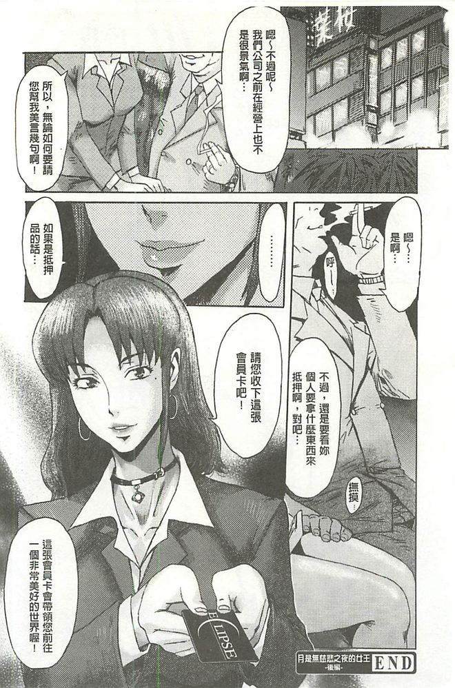 [黒岩瑪瑙] Eclipse -イクリプス- [中国翻訳]