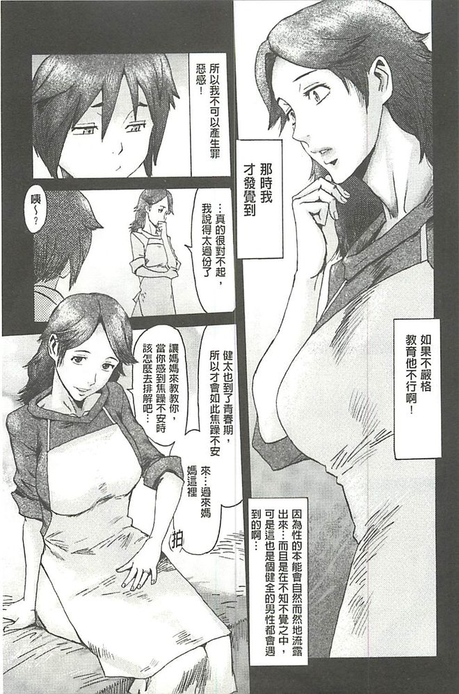 [黒岩瑪瑙] Eclipse -イクリプス- [中国翻訳]