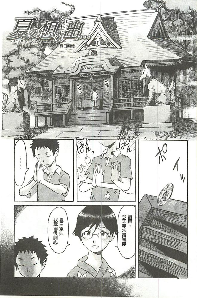 [黒岩瑪瑙] Eclipse -イクリプス- [中国翻訳]