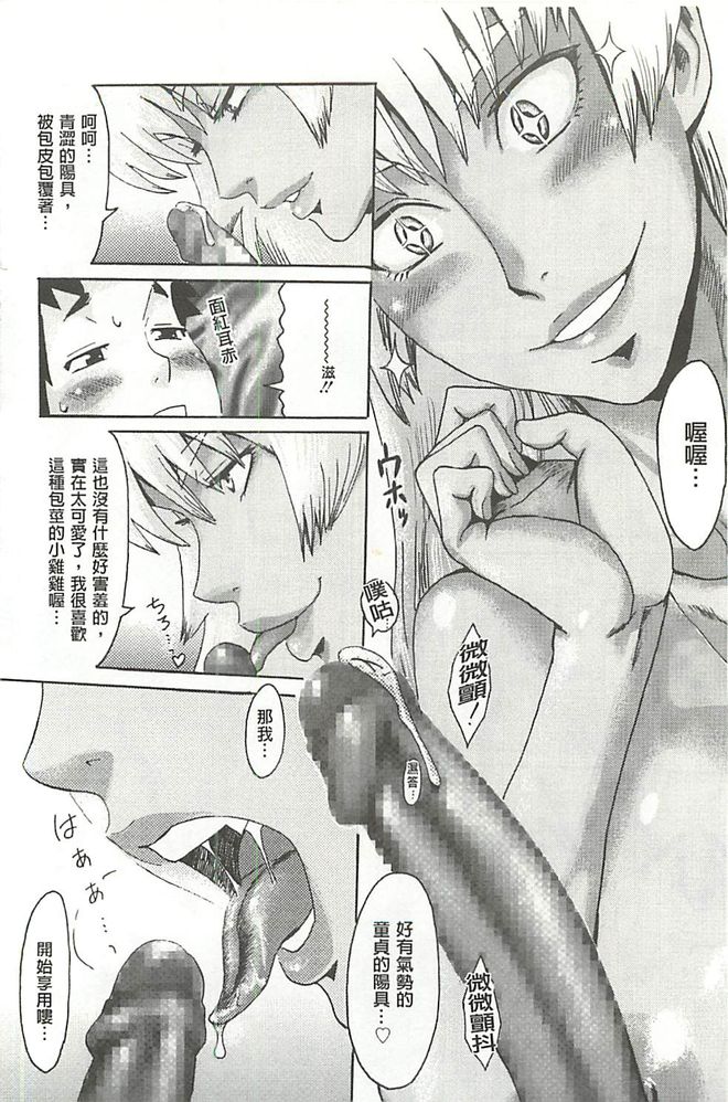 [黒岩瑪瑙] Eclipse -イクリプス- [中国翻訳]