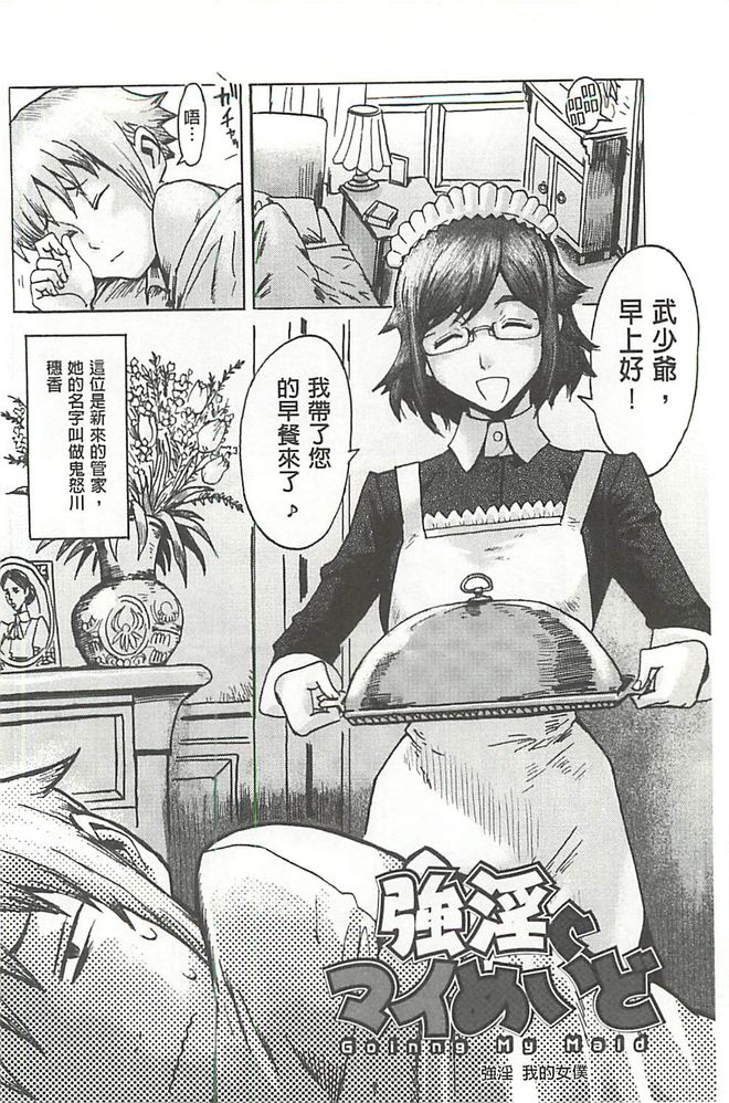 [黒岩瑪瑙] Eclipse -イクリプス- [中国翻訳]