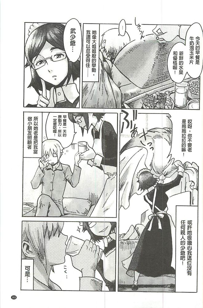 [黒岩瑪瑙] Eclipse -イクリプス- [中国翻訳]