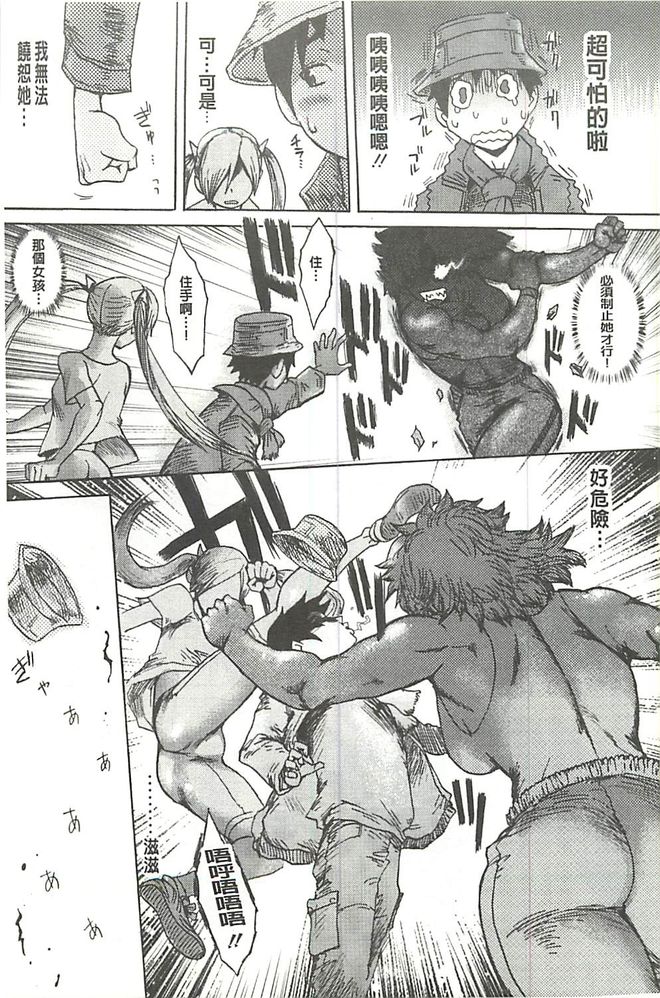 [黒岩瑪瑙] Eclipse -イクリプス- [中国翻訳]