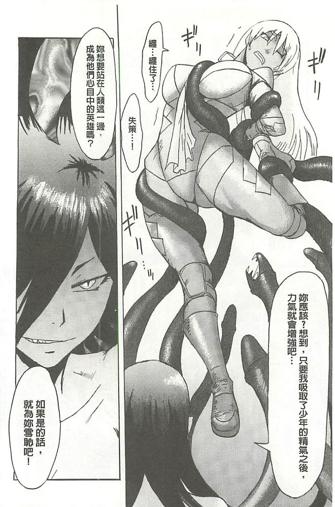 [黒岩瑪瑙] Eclipse -イクリプス- [中国翻訳]