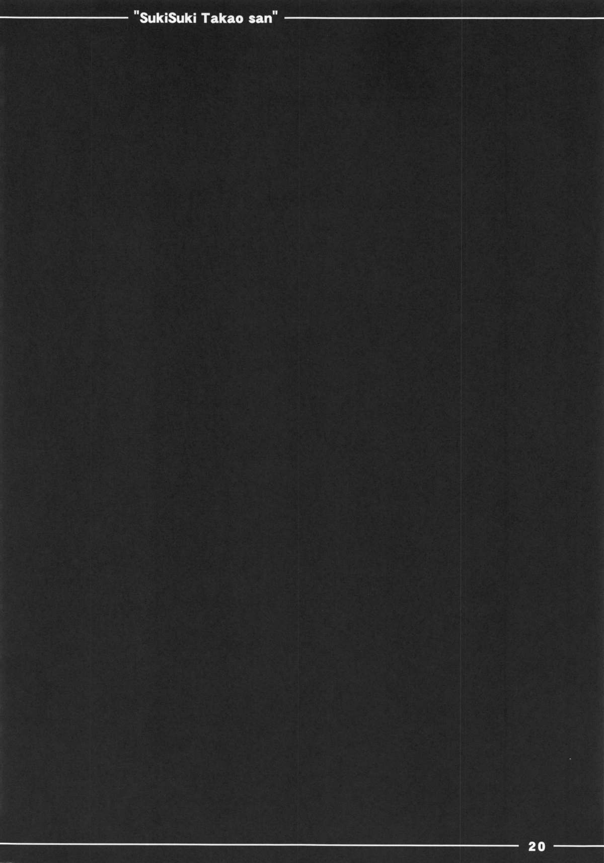 (C87) [伊東ライフ] 好き好き高雄さん (艦隊これくしょん -艦これ-)