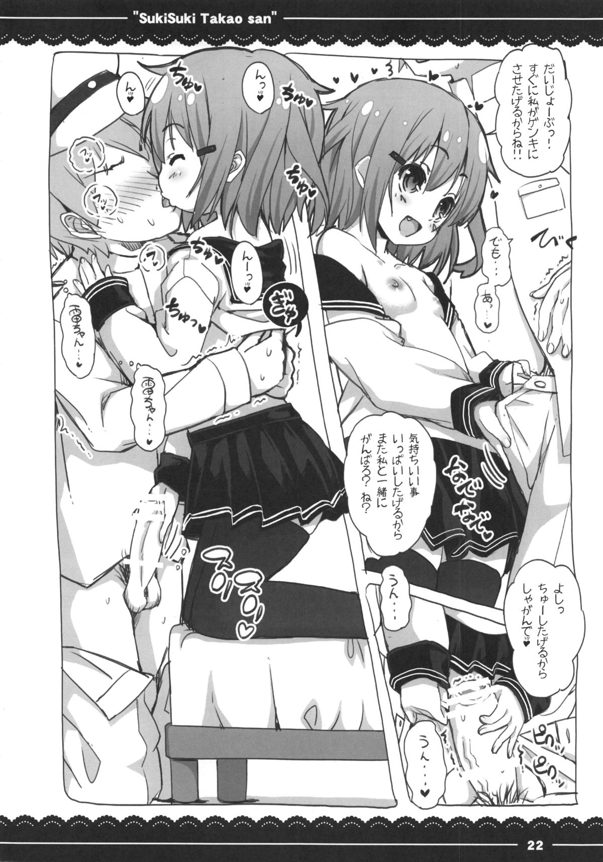 (C87) [伊東ライフ] 好き好き高雄さん (艦隊これくしょん -艦これ-)