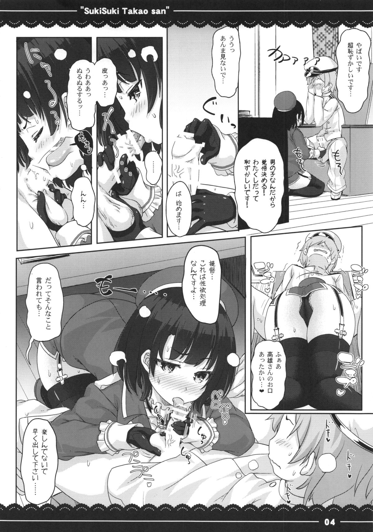 (C87) [伊東ライフ] 好き好き高雄さん (艦隊これくしょん -艦これ-)