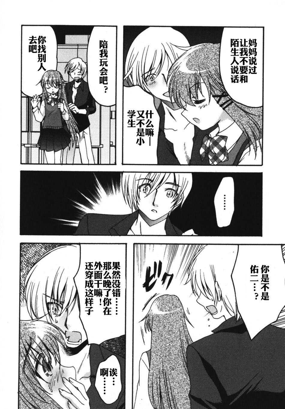 [シルエットさくら] シンデレラケイジ (エンジェルぼーいず) [中国翻訳]