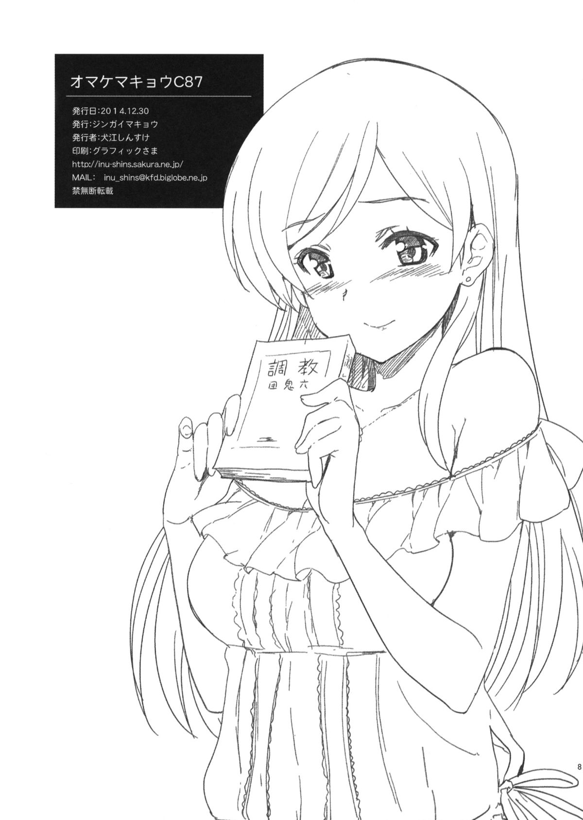 (C87) [ジンガイマキョウ (犬江しんすけ)] エリ地下、おうちに帰さない。 (ラブライブ!)