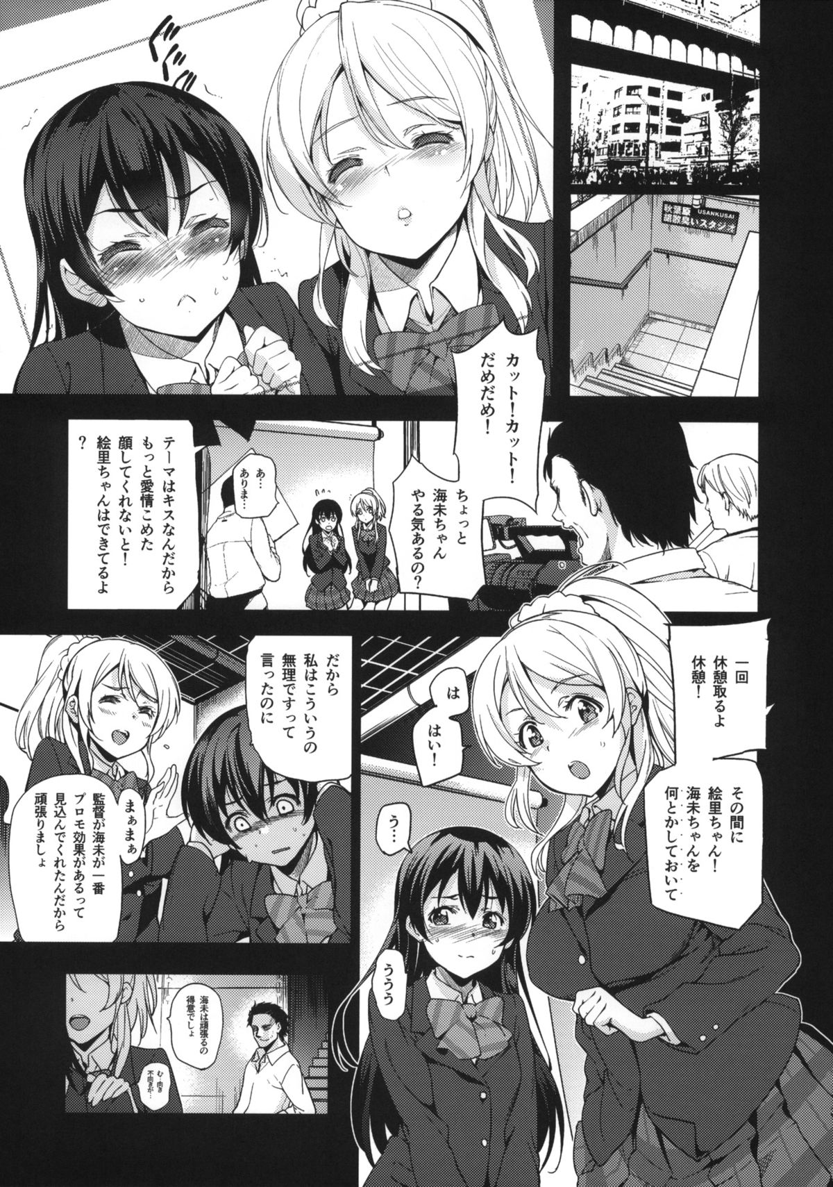 (C87) [ジンガイマキョウ (犬江しんすけ)] エリ地下、おうちに帰さない。 (ラブライブ!)
