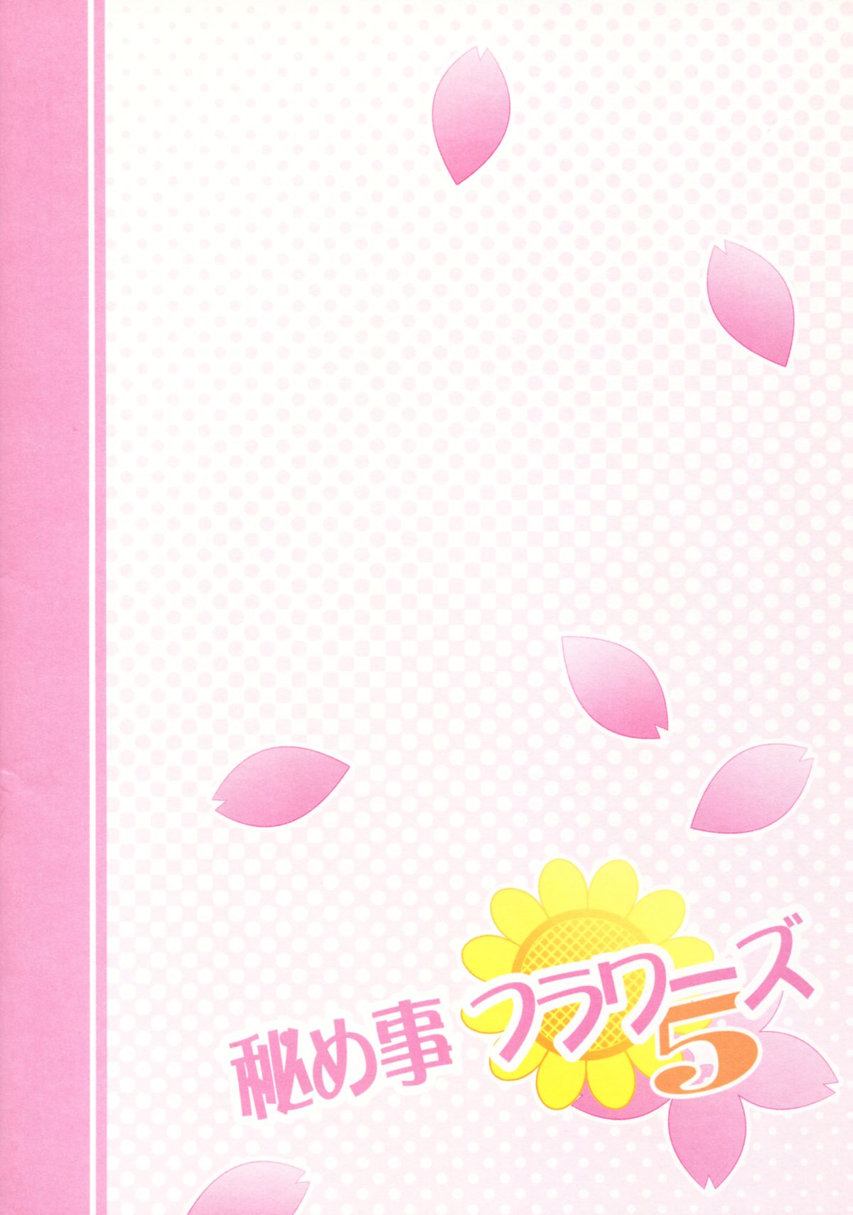 (COMIC1☆7) [ぷり桃 (ごやっち)] 秘め事フラワーズ 5 (ゆるゆり)